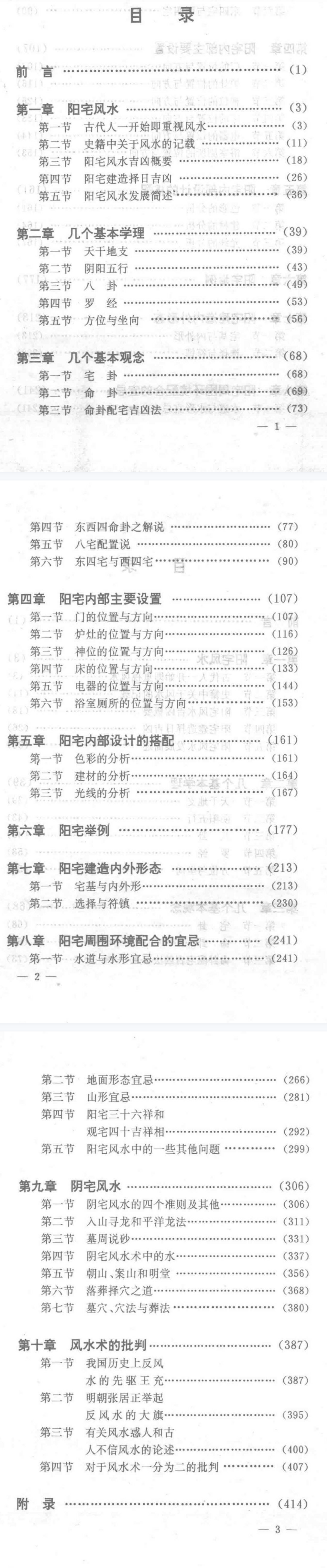 中國風水研究|PDF 電子書